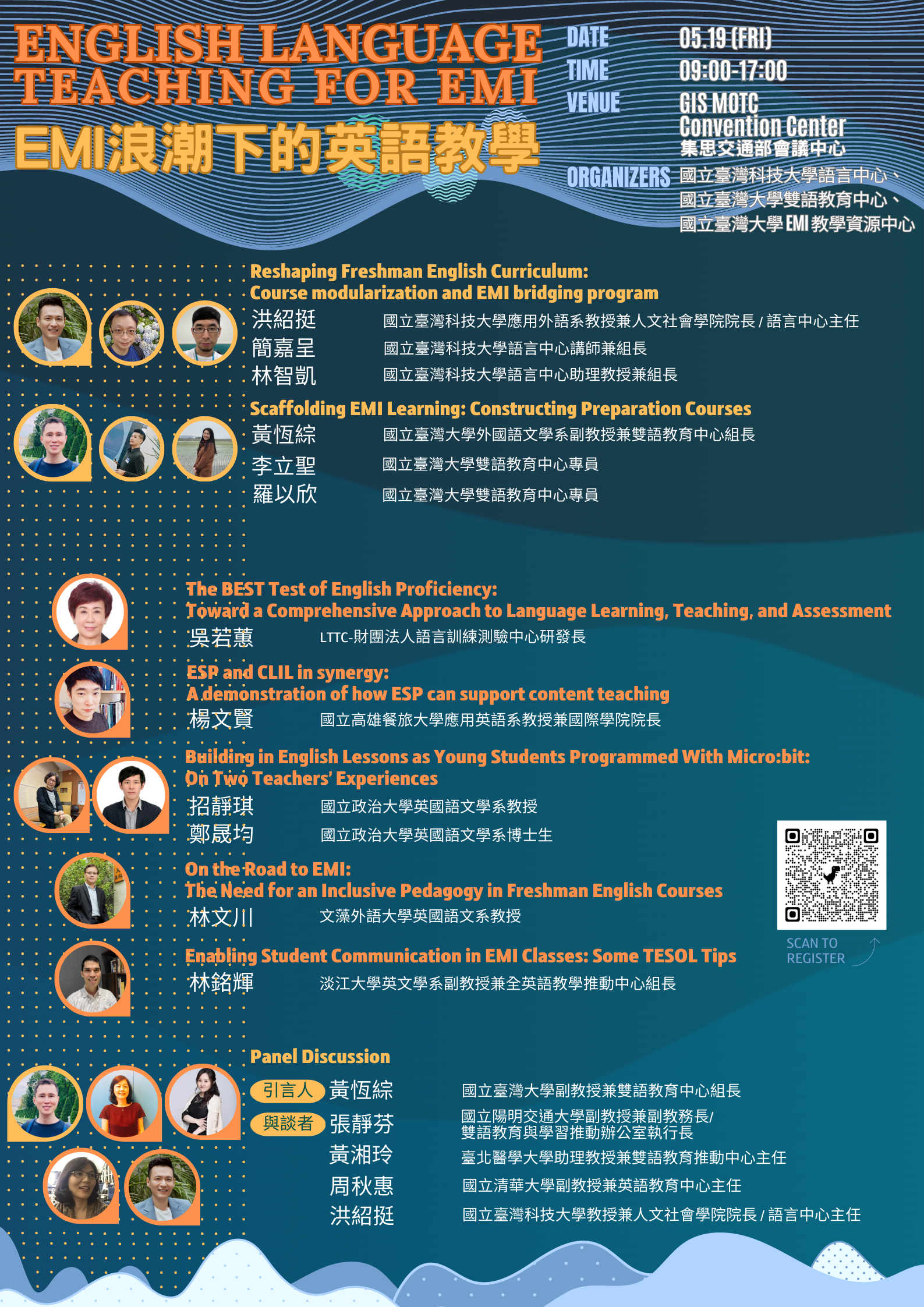 112年5月19日(星期五)國立臺灣科技大學「EMI 浪潮下的英語教學」海報
