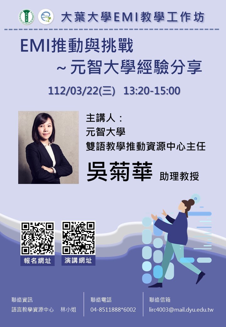 112年3月22日(星期三 ) 大葉大學海報