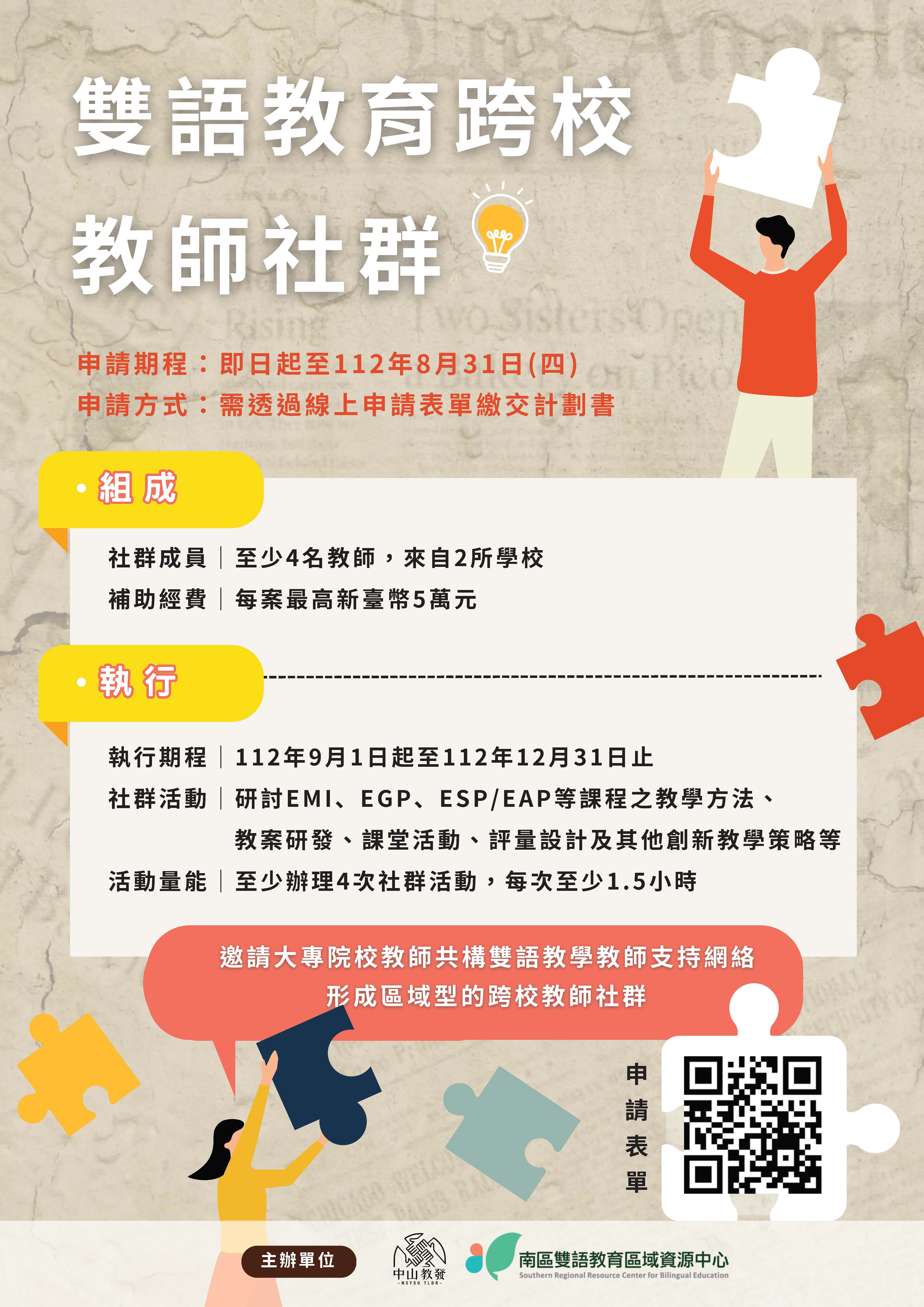 國立中山大學雙語教育跨校教師社群海報(中)