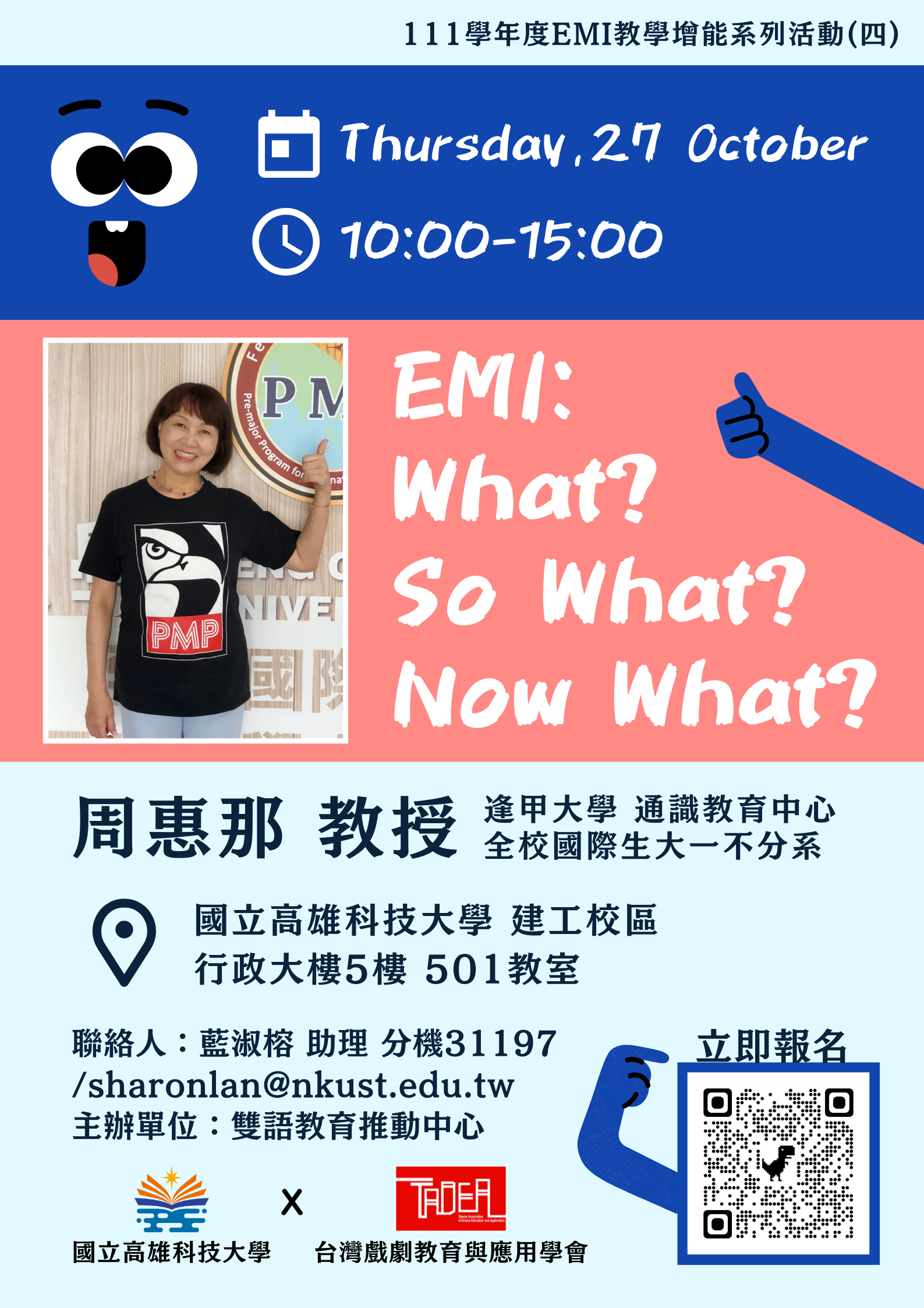 國立高雄科技大學年10月27日「EMI: What? So What? Now What?」海報
