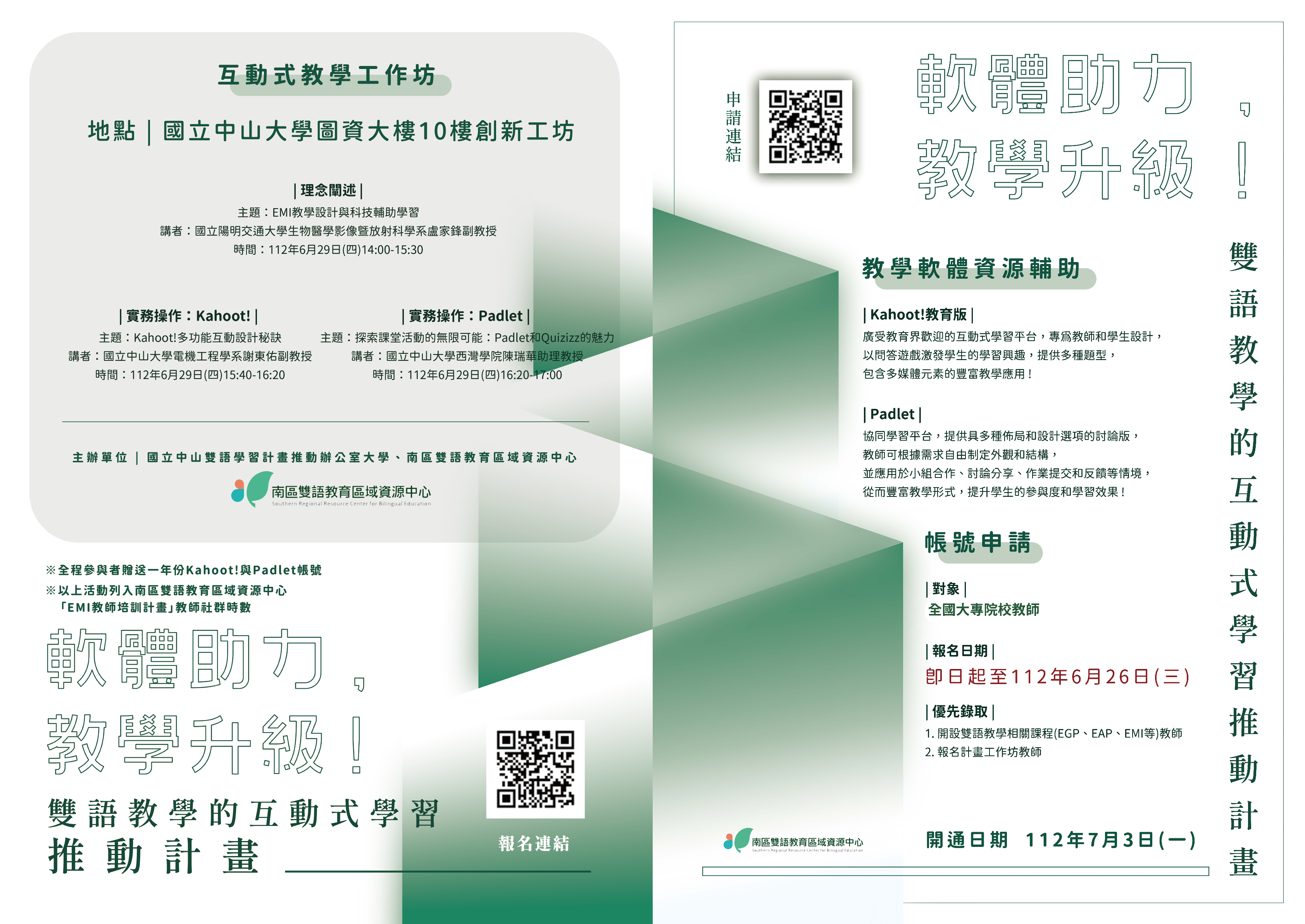 國立中山大學帳號申請海報(中)