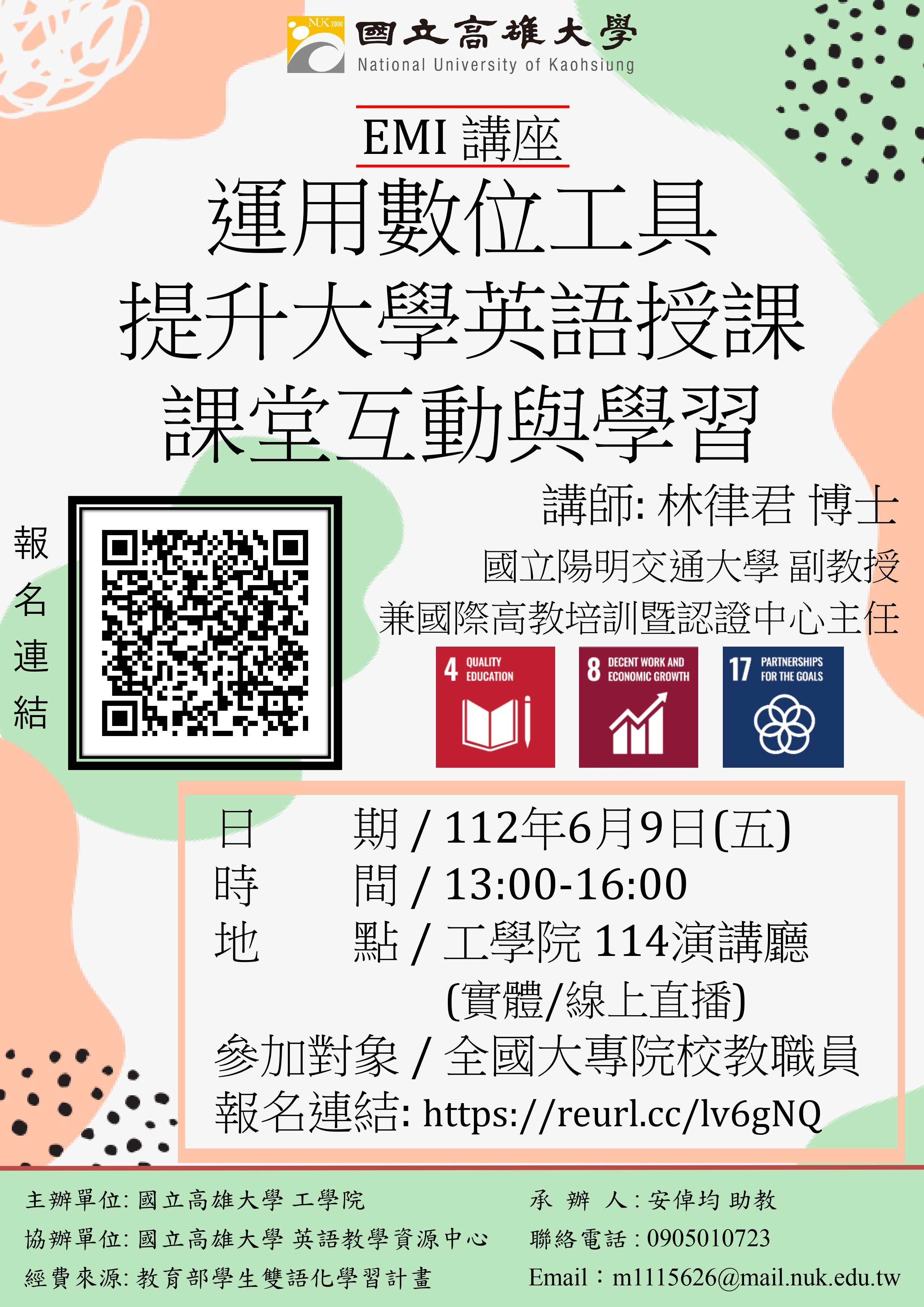 國立高雄大學6/9講座海報