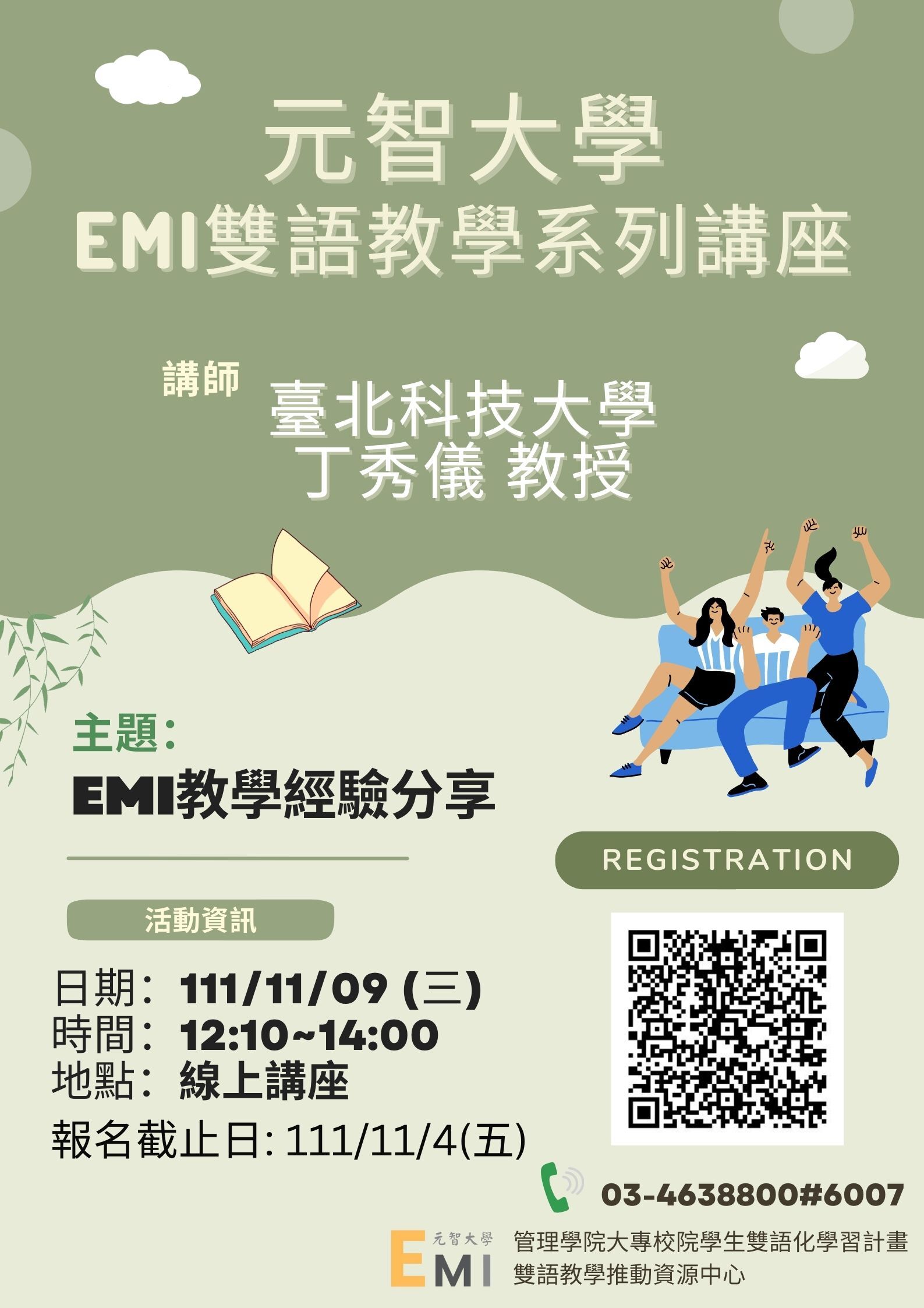 11月9日 元智大學111學年度「E MI雙語教學系列講座」海報
