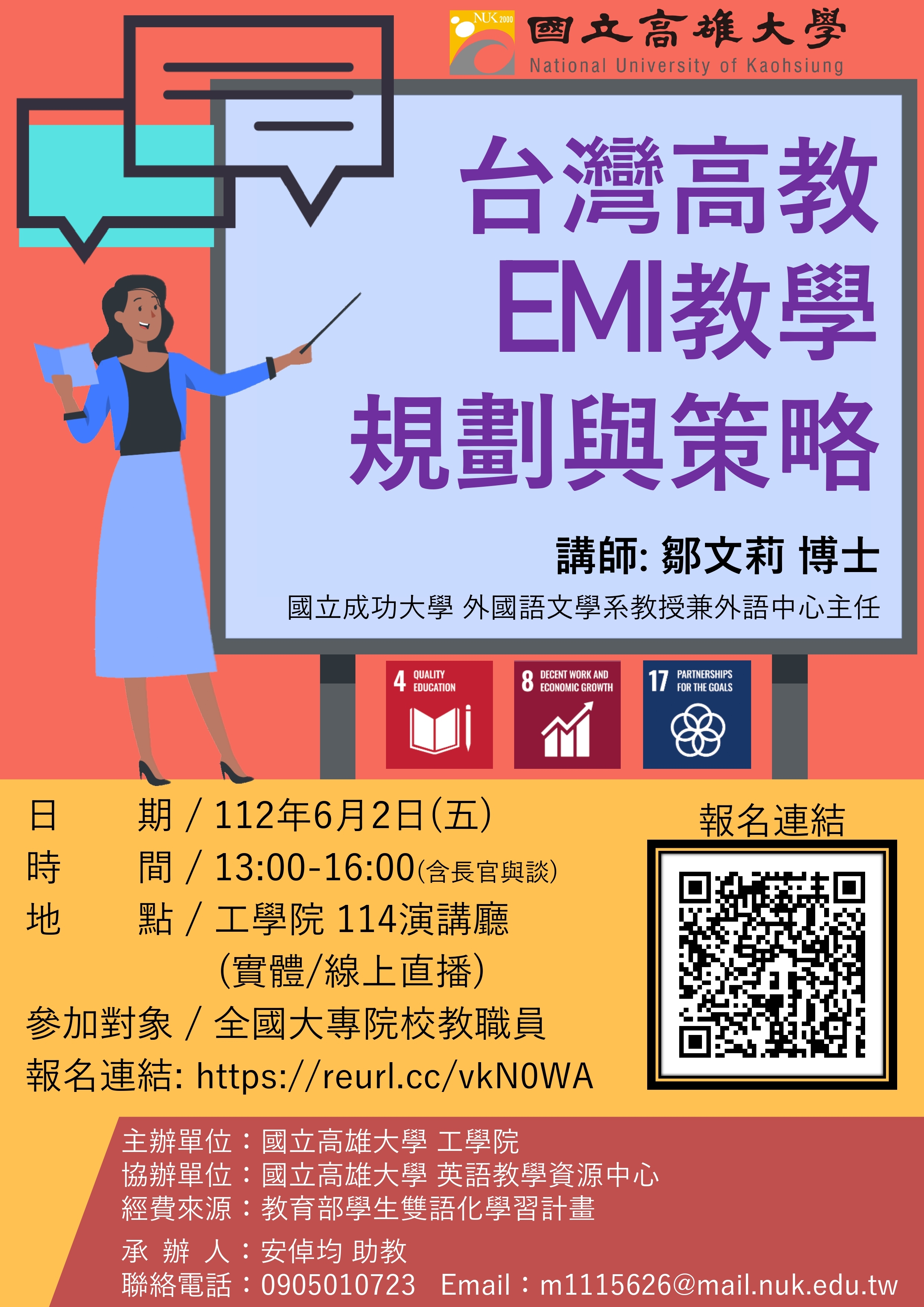 國立高雄大學6/2講座海報