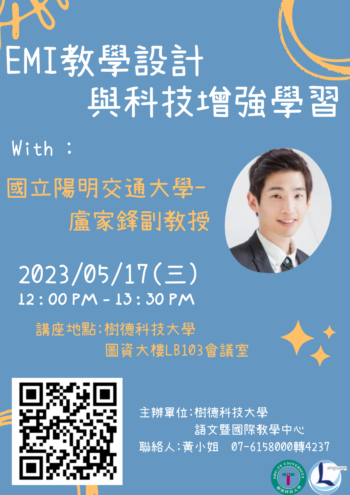 112年5月17日(星期三) 樹德科技大學理EMI工作坊【EMI教學設計與科技增強學習】海報