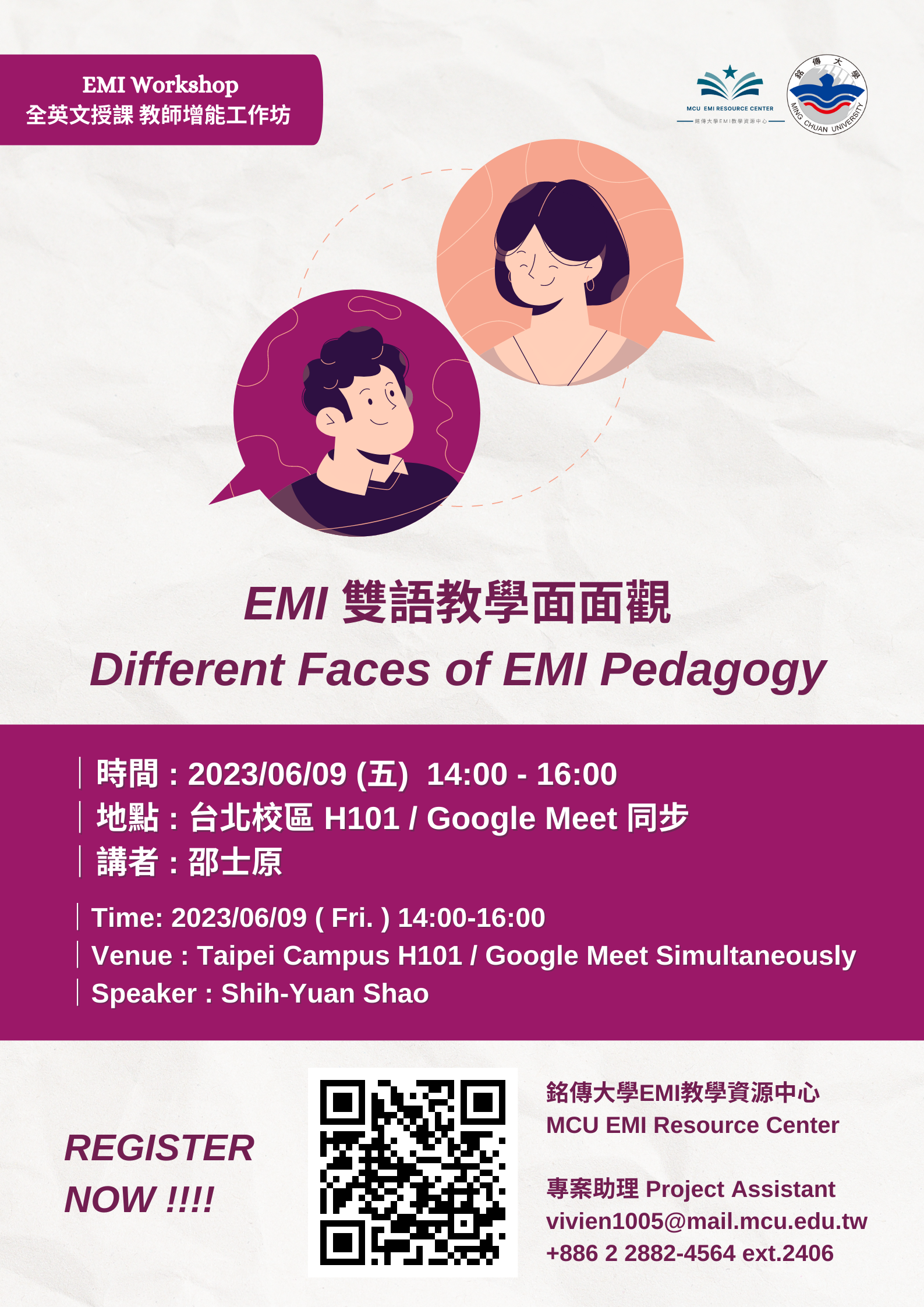 銘傳大學112.06.09活動海報