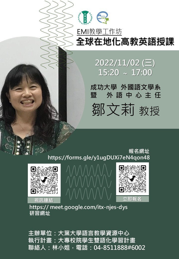大葉大學EMI工作坊海報