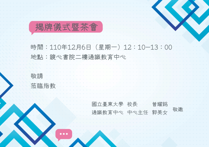 【雙語教學推動辦公室】大專校院學生雙語化學習計畫謹訂於12月6日(星期一)12:10於鏡心書院二樓通識教育中心舉行雙語教育推動辦公室揭牌儀式，敬邀全校教職員生蒞臨指導！圖片