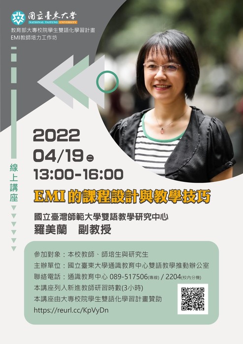 【雙語教學推動辦公室】本校講座公告111年4月19日(二)舉辦「EMI的課程設計與教學技巧」EMI教師培力工作坊，歡迎師長踴躍報名參與圖片